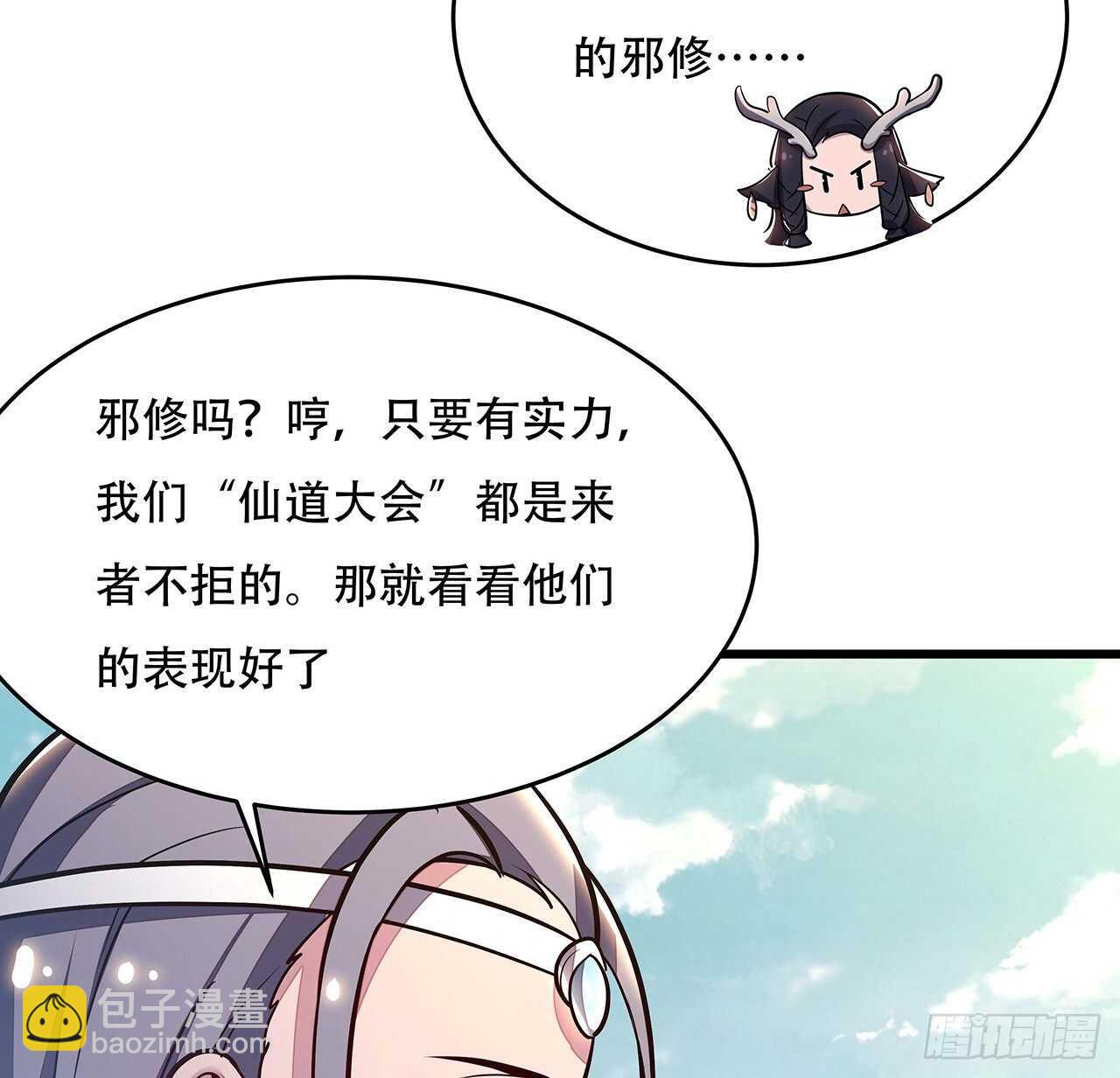 不死神王修仙錄 - 76話 仙道大會(1/2) - 4