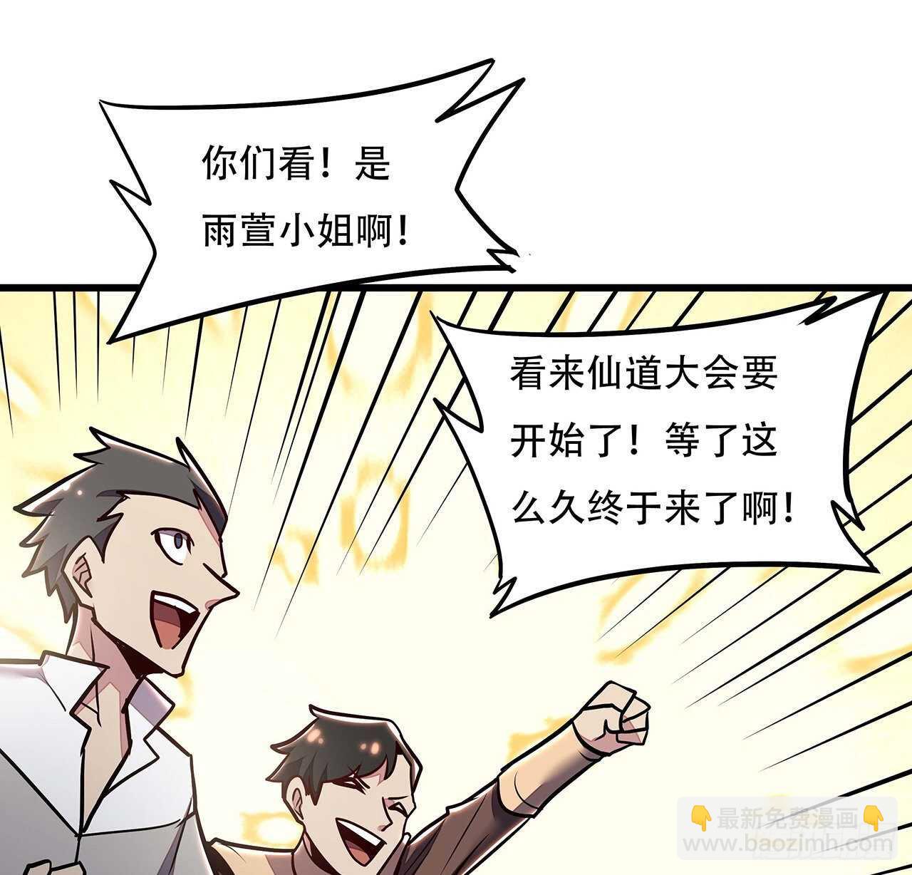 76话 仙道大会(1/2)-第76话