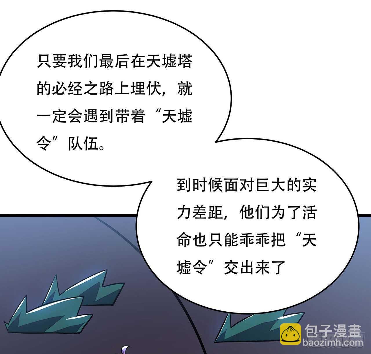 不死神王修仙錄 - 78話 隱藏法寶(1/2) - 8