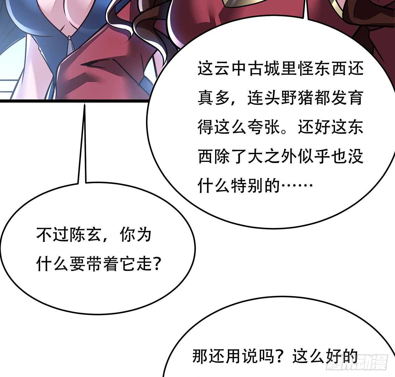 不死神王修仙录 - 80话 包君满意(1/2) - 6