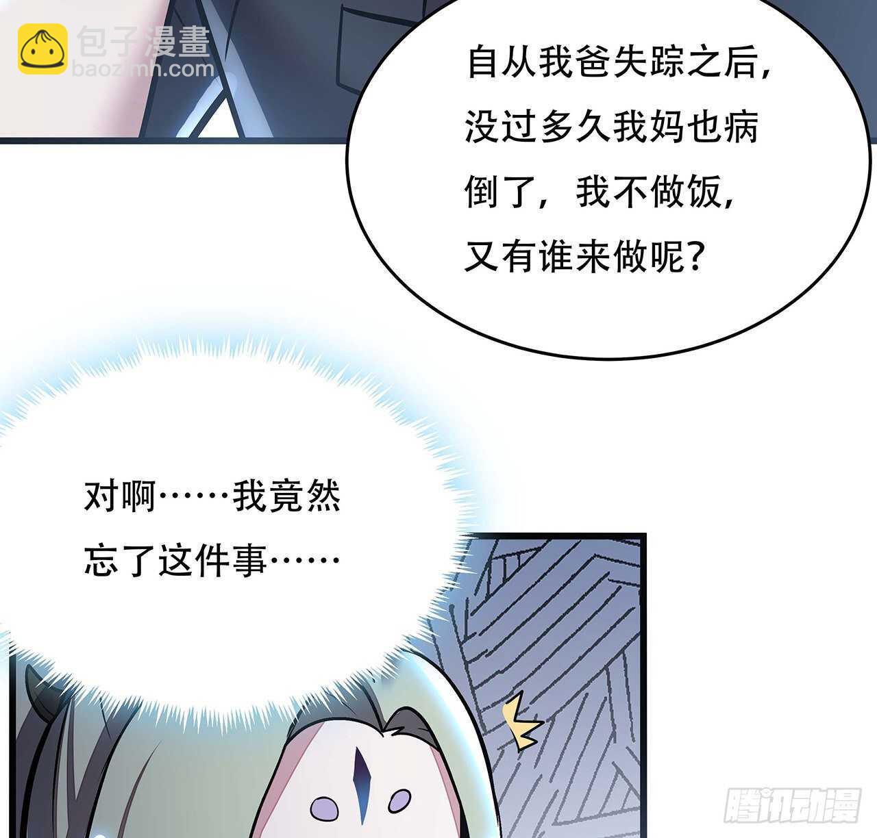 不死神王修仙錄 - 80話 包君滿意(1/2) - 3