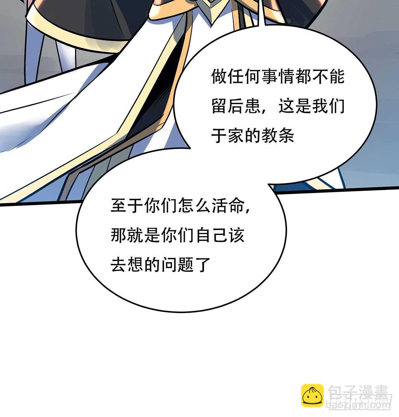 84话 以绝后患(1/2)-第84话