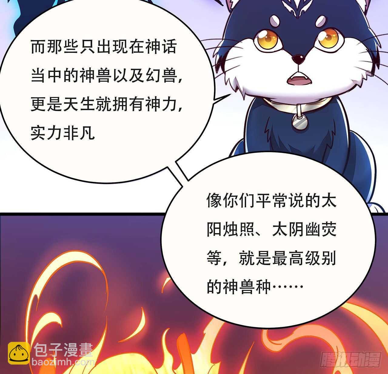 90话 纯阳灵兽(1/2)-第90话