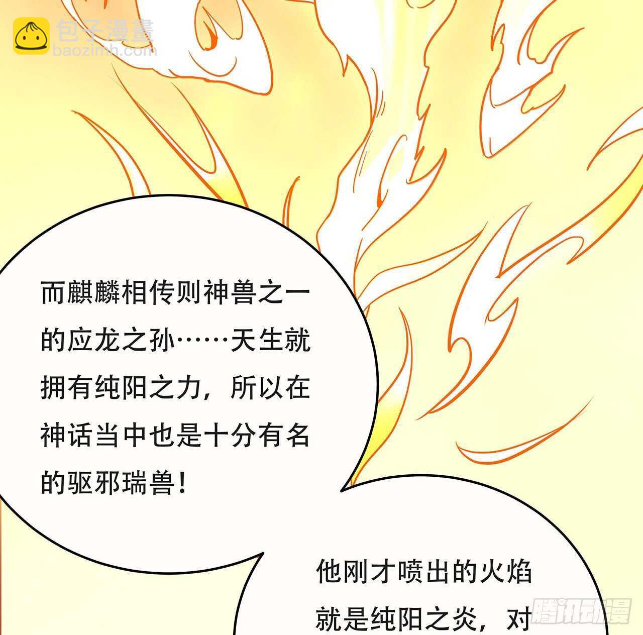 90话 纯阳灵兽(1/2)-第90话