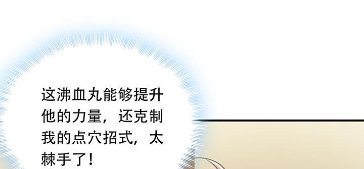 不死神王修仙錄 - 10話 疏通穴道(1/5) - 6