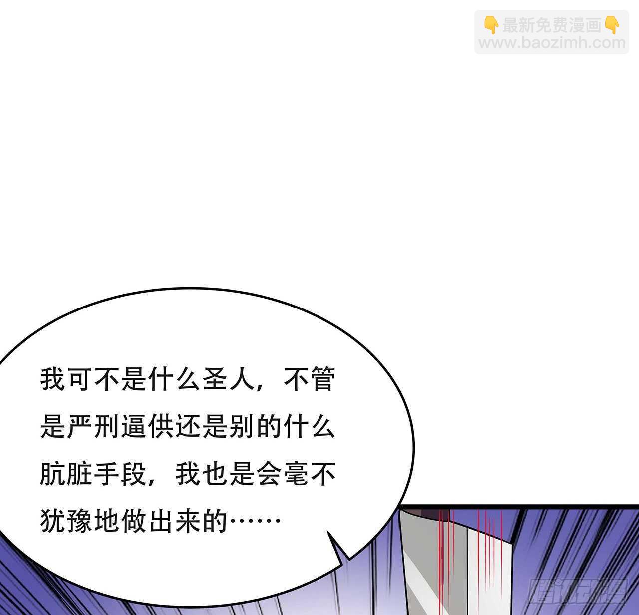 不死神王修仙錄 - 94話 嚴刑逼供(2/2) - 3