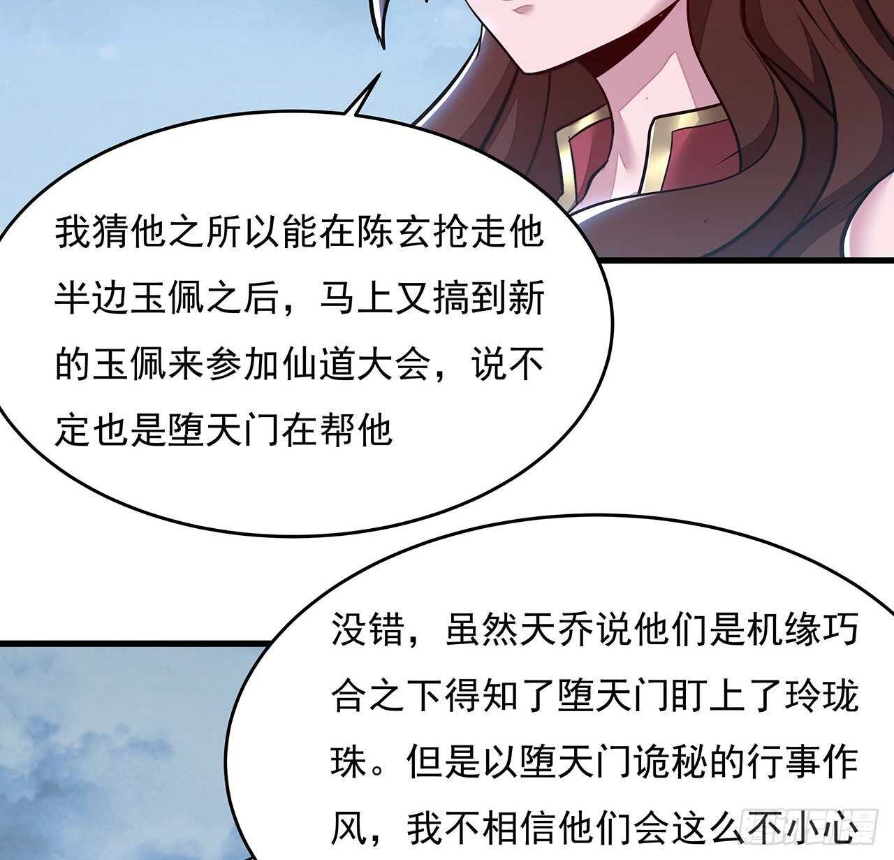 不死神王修仙錄 - 96話 又見面了(1/2) - 8