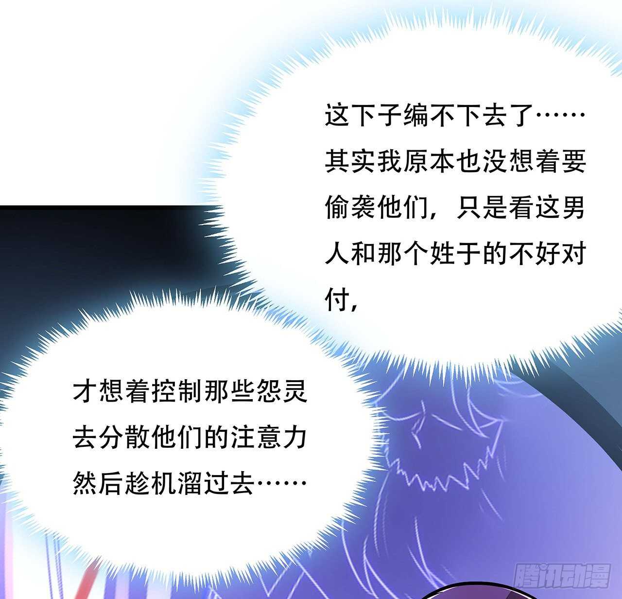 不死神王修仙錄 - 100話 色誘沒用(1/2) - 4