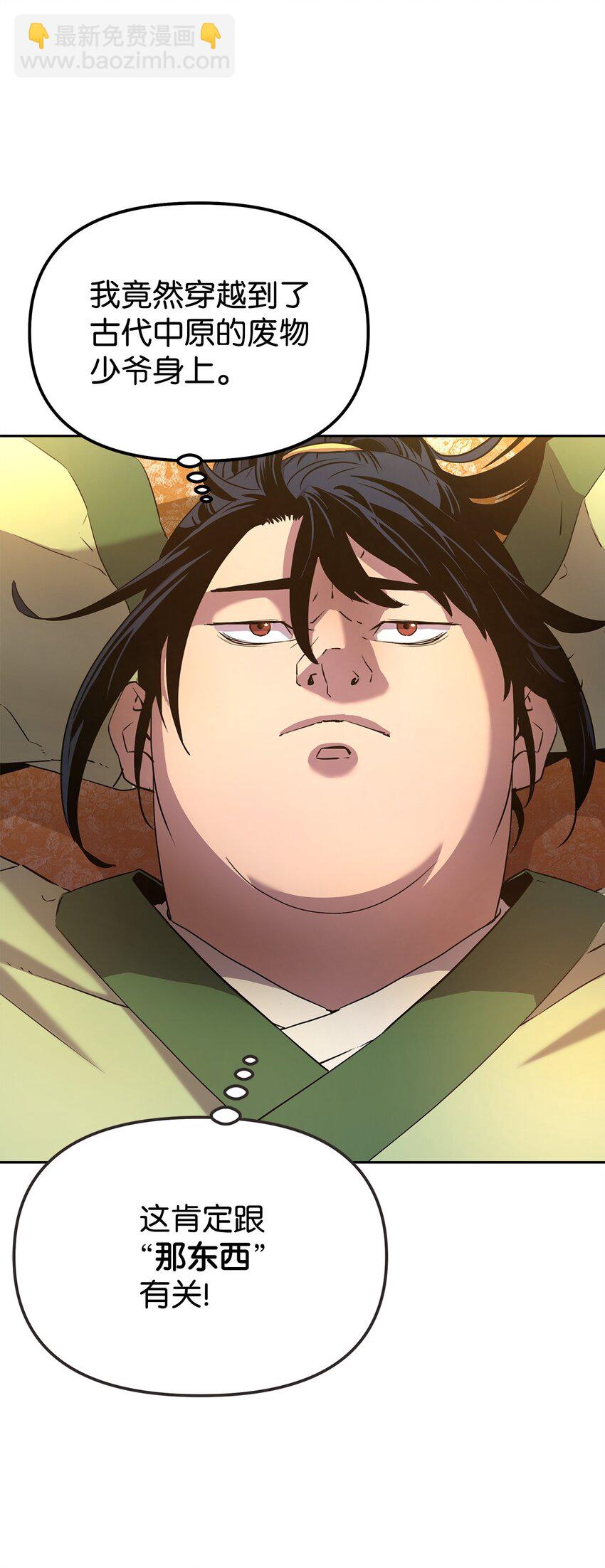 02 富二代(1/3)-第2话