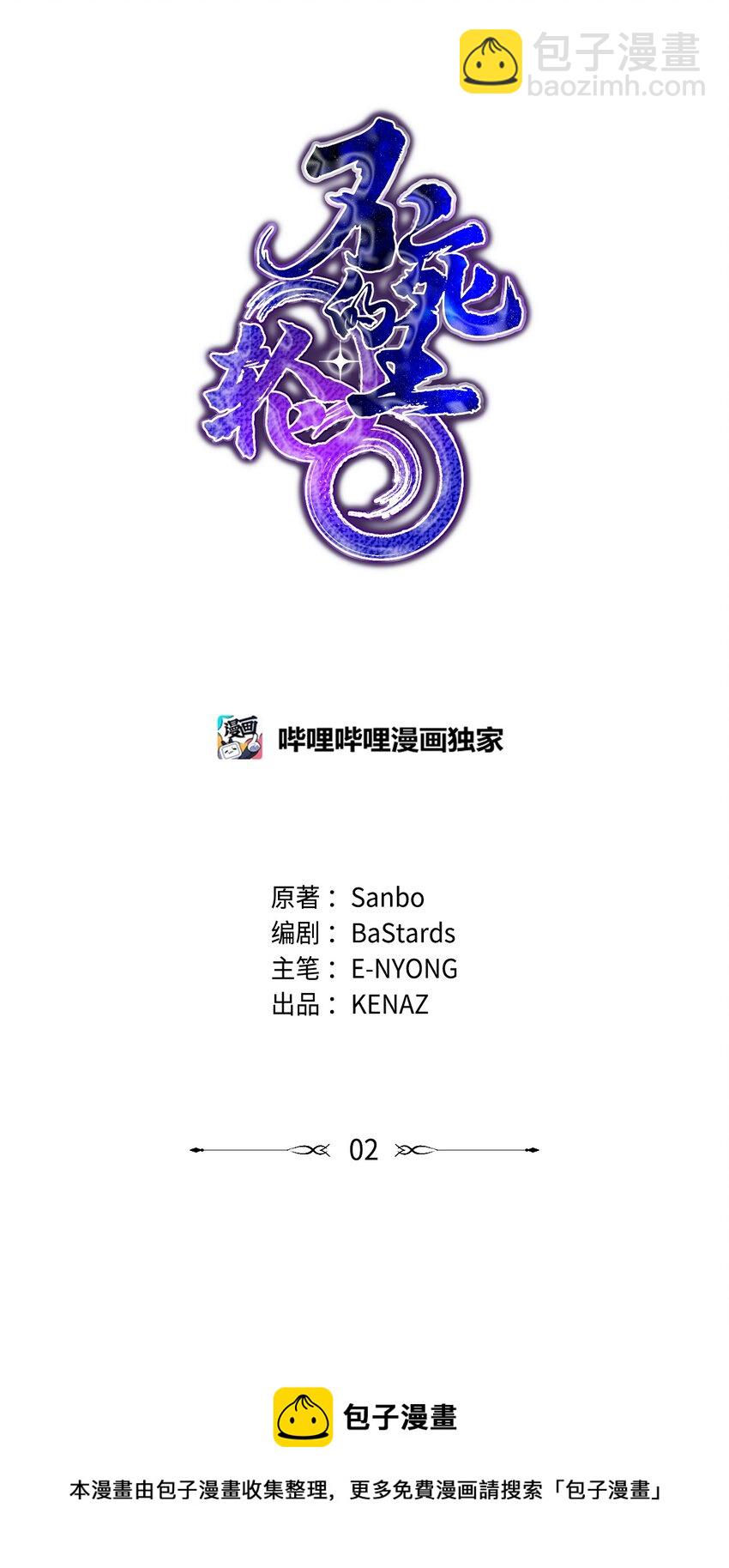 02 富二代(1/3)-第2话