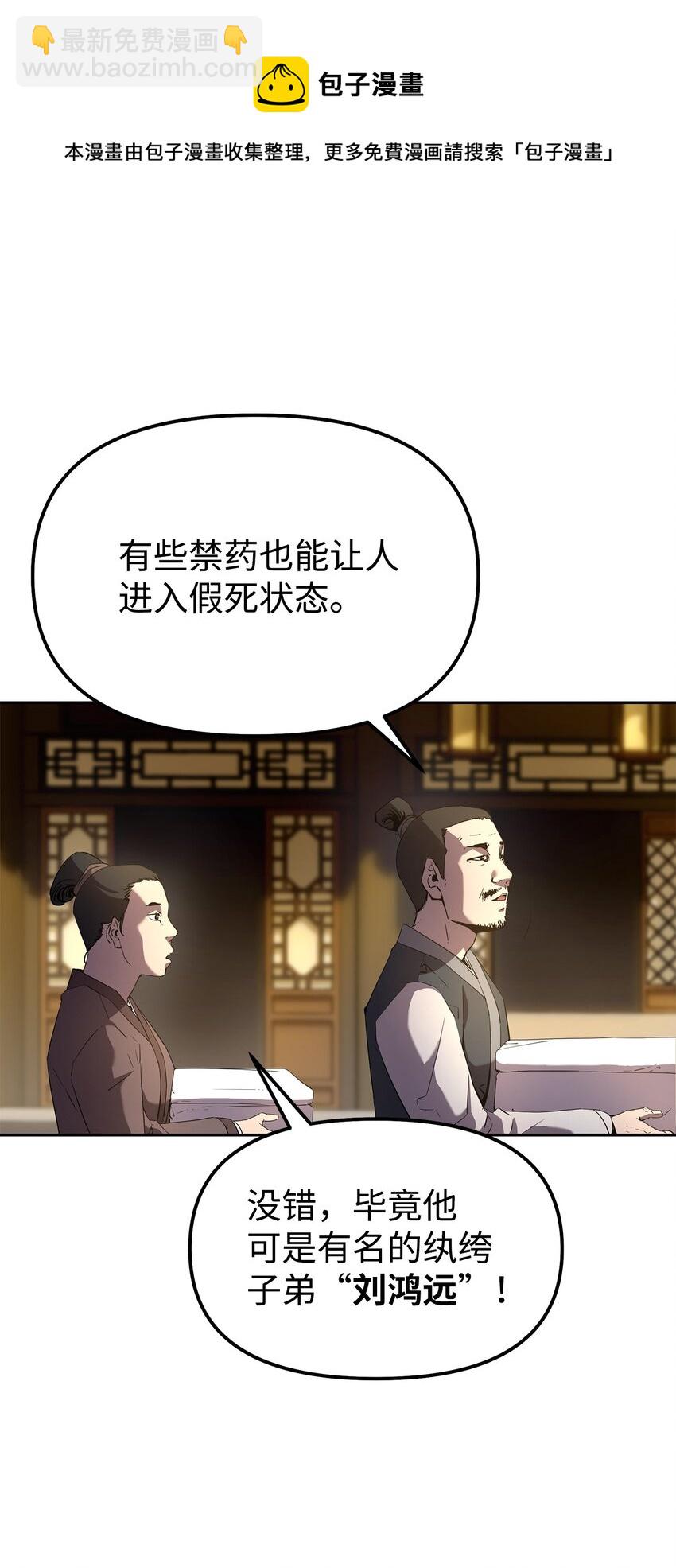 不死王的轮回 - 02 富二代(1/3) - 5