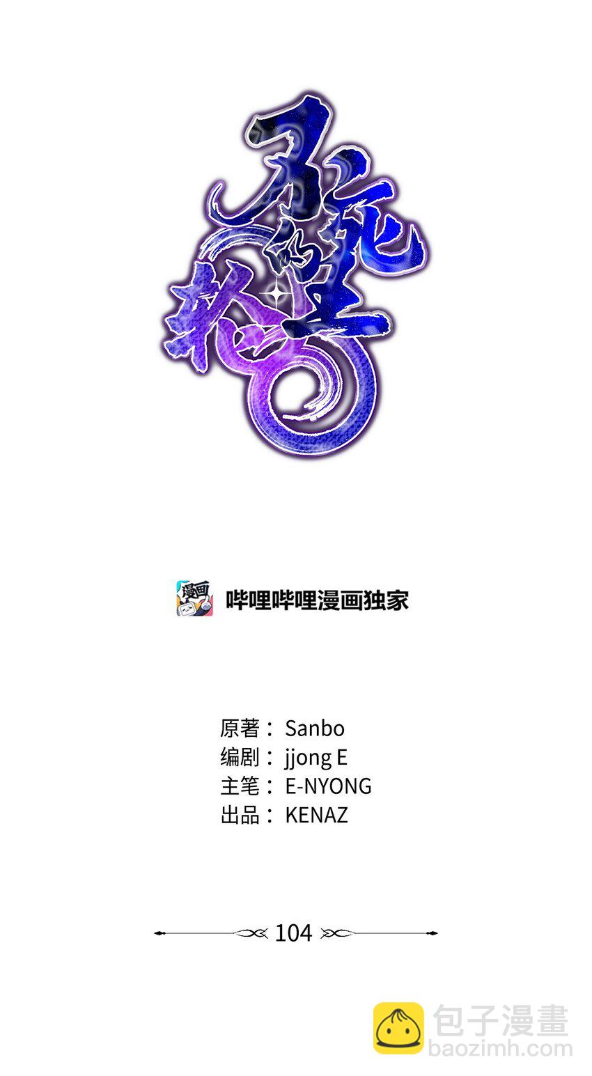 104 名声大噪(1/2)-第104话