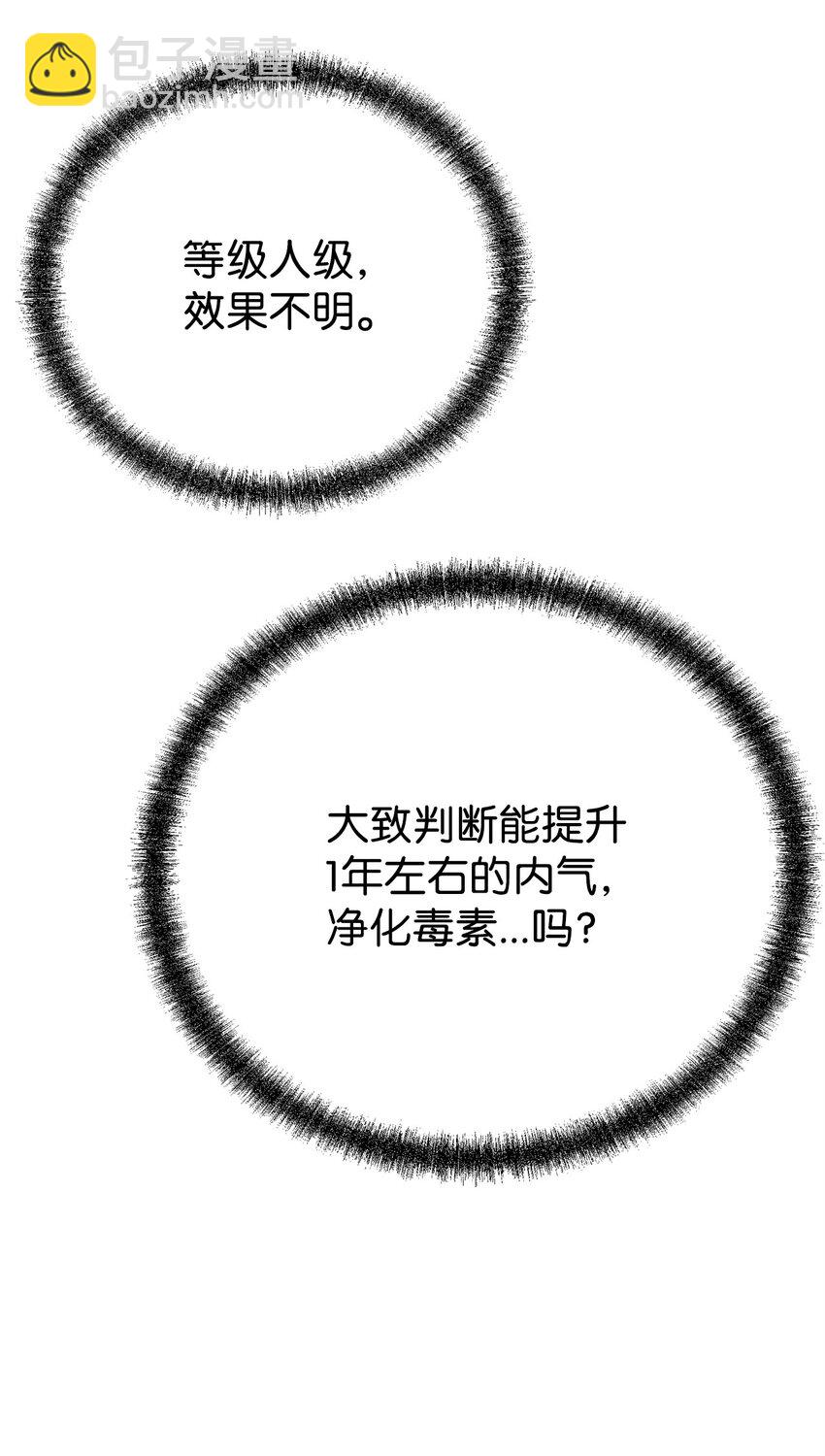 不死王的輪迴 - 108 正邪比武大會(1/2) - 4