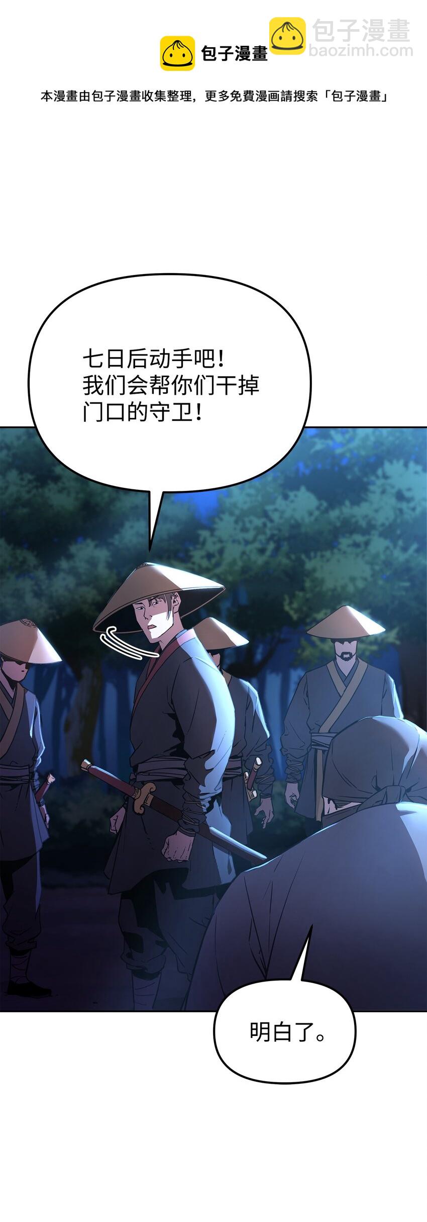 12 暗杀计划(1/2)-第12话