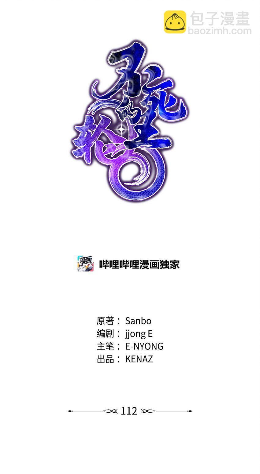 112 心魔(1/3)-第112话