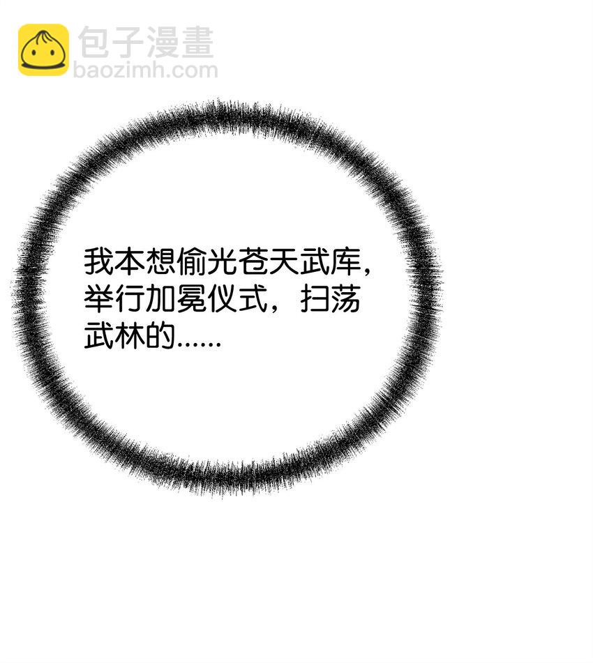 114 招揽(1/3)-第114话