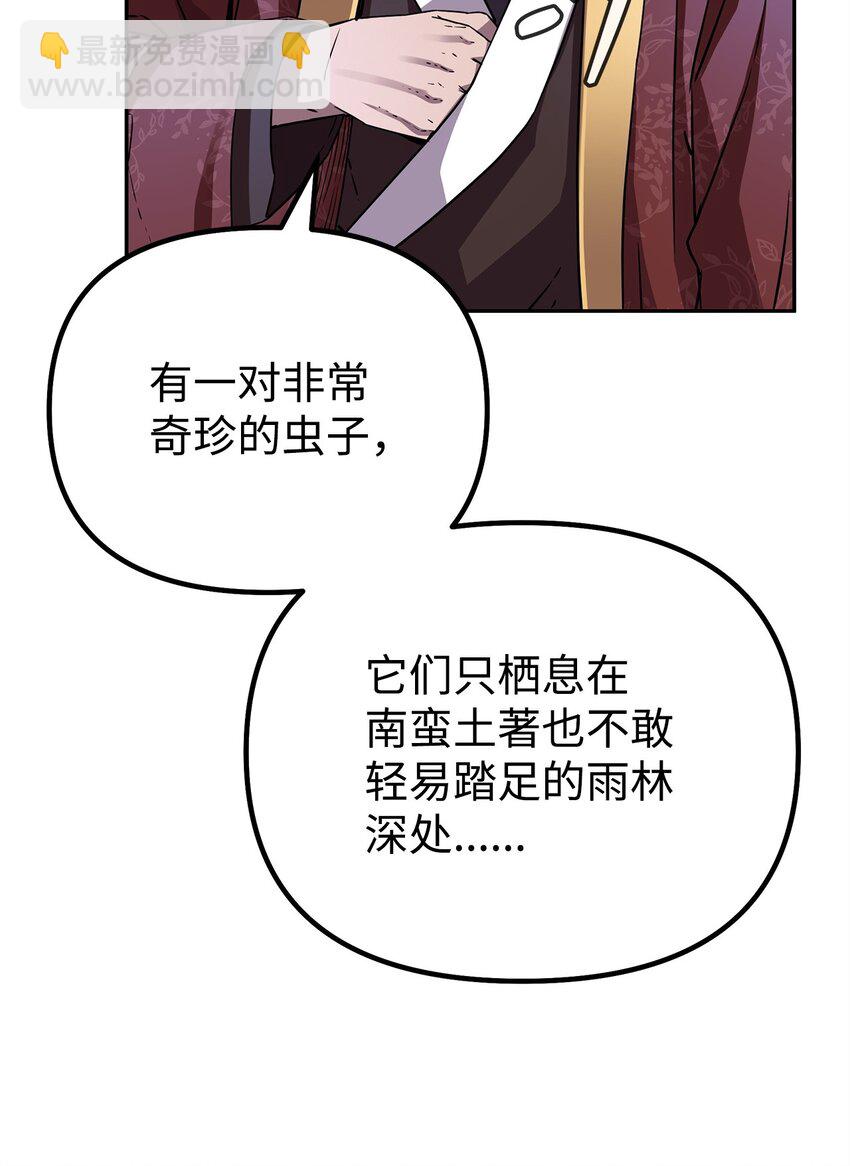 114 招揽(1/3)-第114话