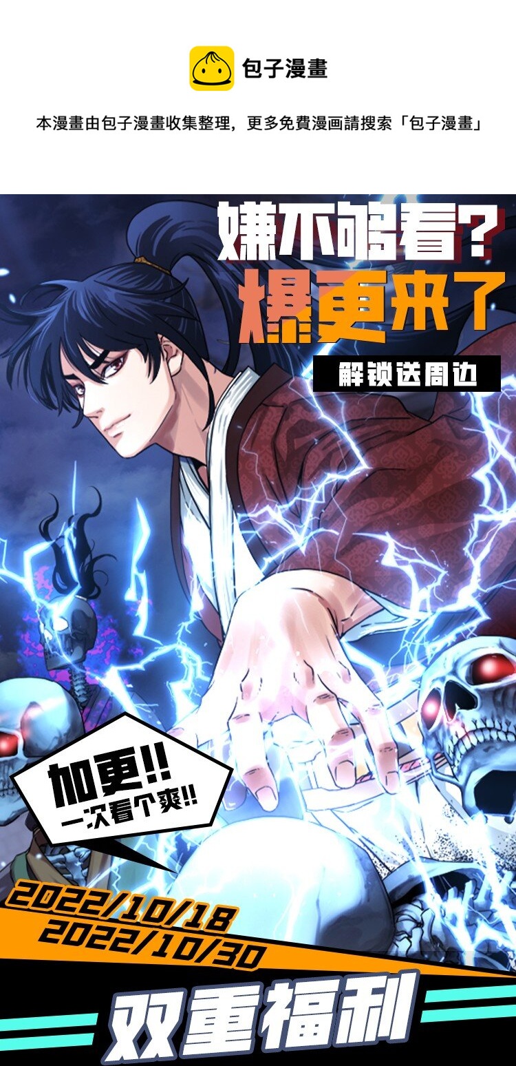 爆更福利 一次看过瘾！-第46话
