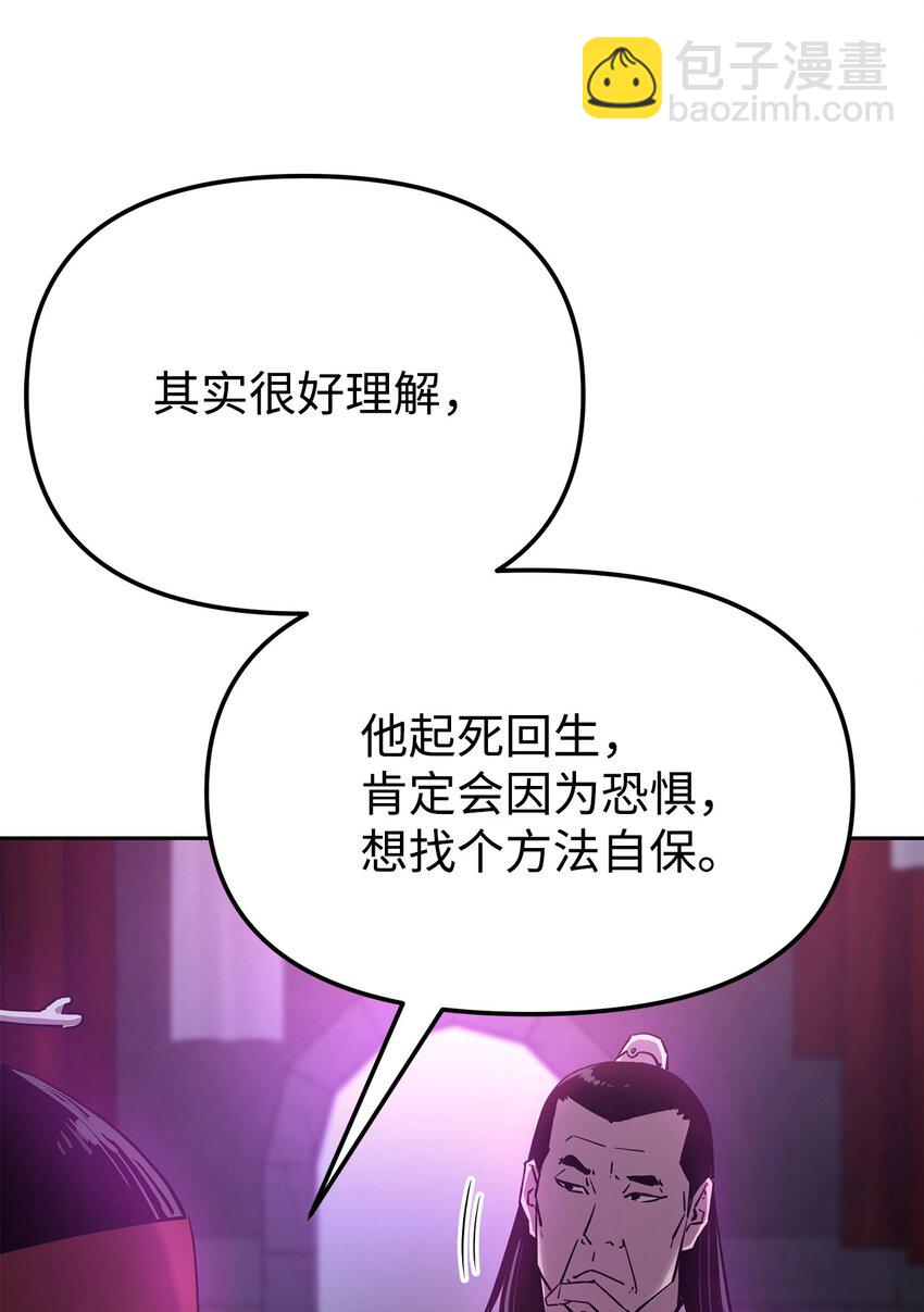 不死王的輪迴 - 06 東華仙訣(1/2) - 8