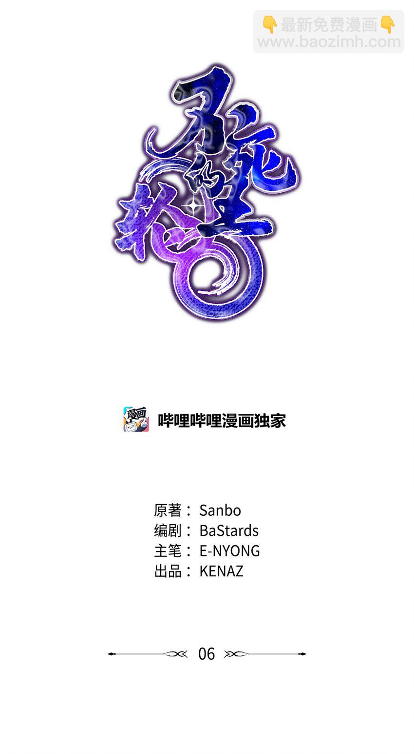 06 东华仙诀(1/2)-第6话