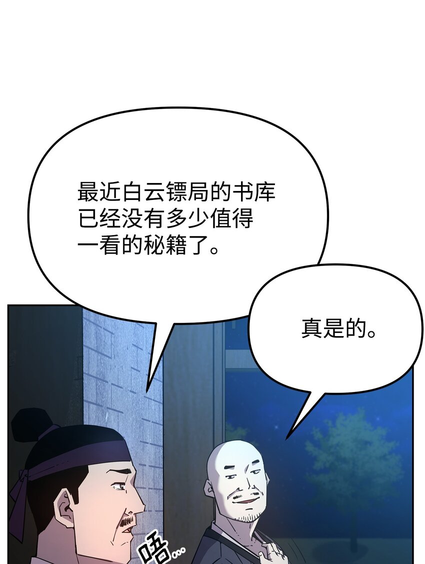 不死王的輪迴 - 06 東華仙訣(1/2) - 4