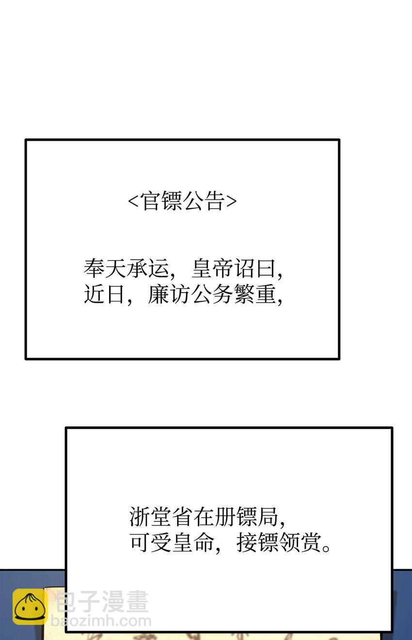 57 官镖出现(1/2)-第58话