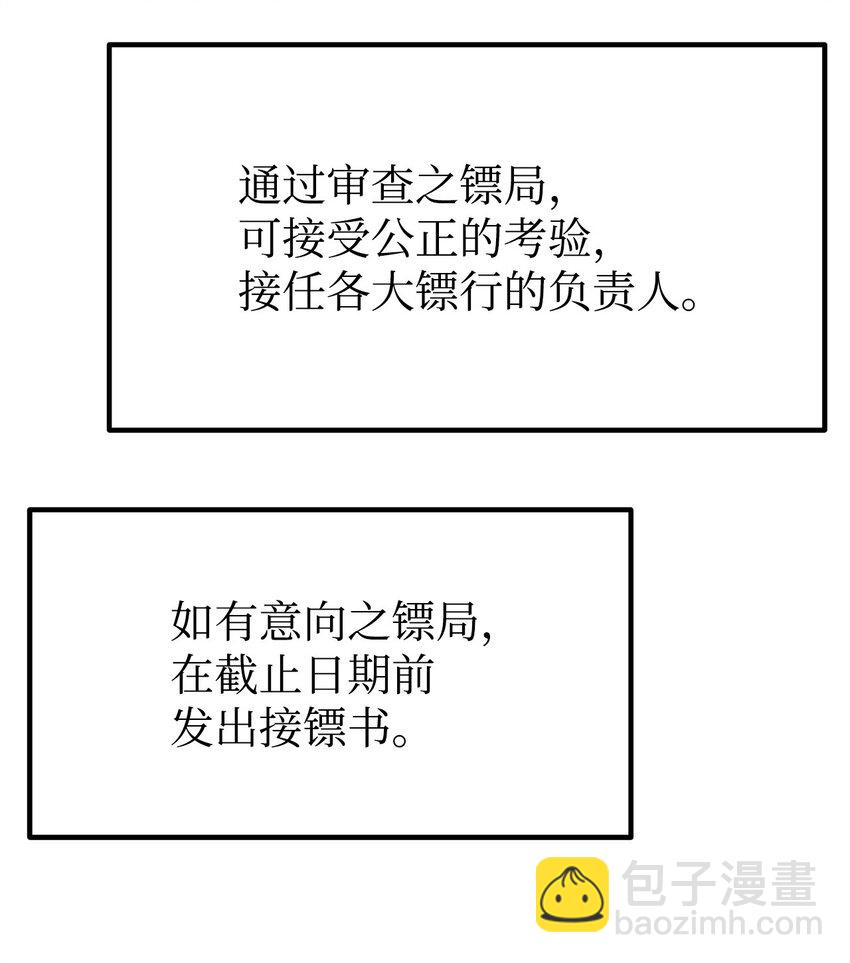 57 官镖出现(1/2)-第58话