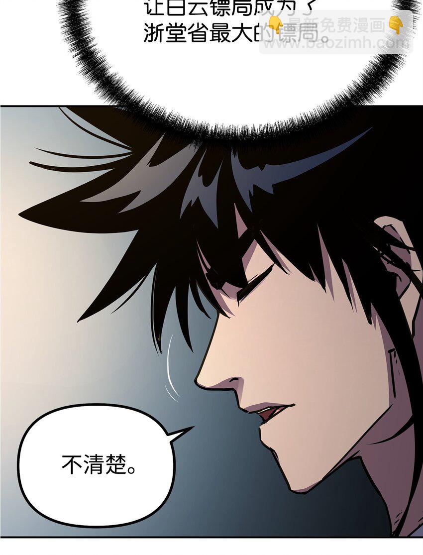 57 官镖出现(1/2)-第58话