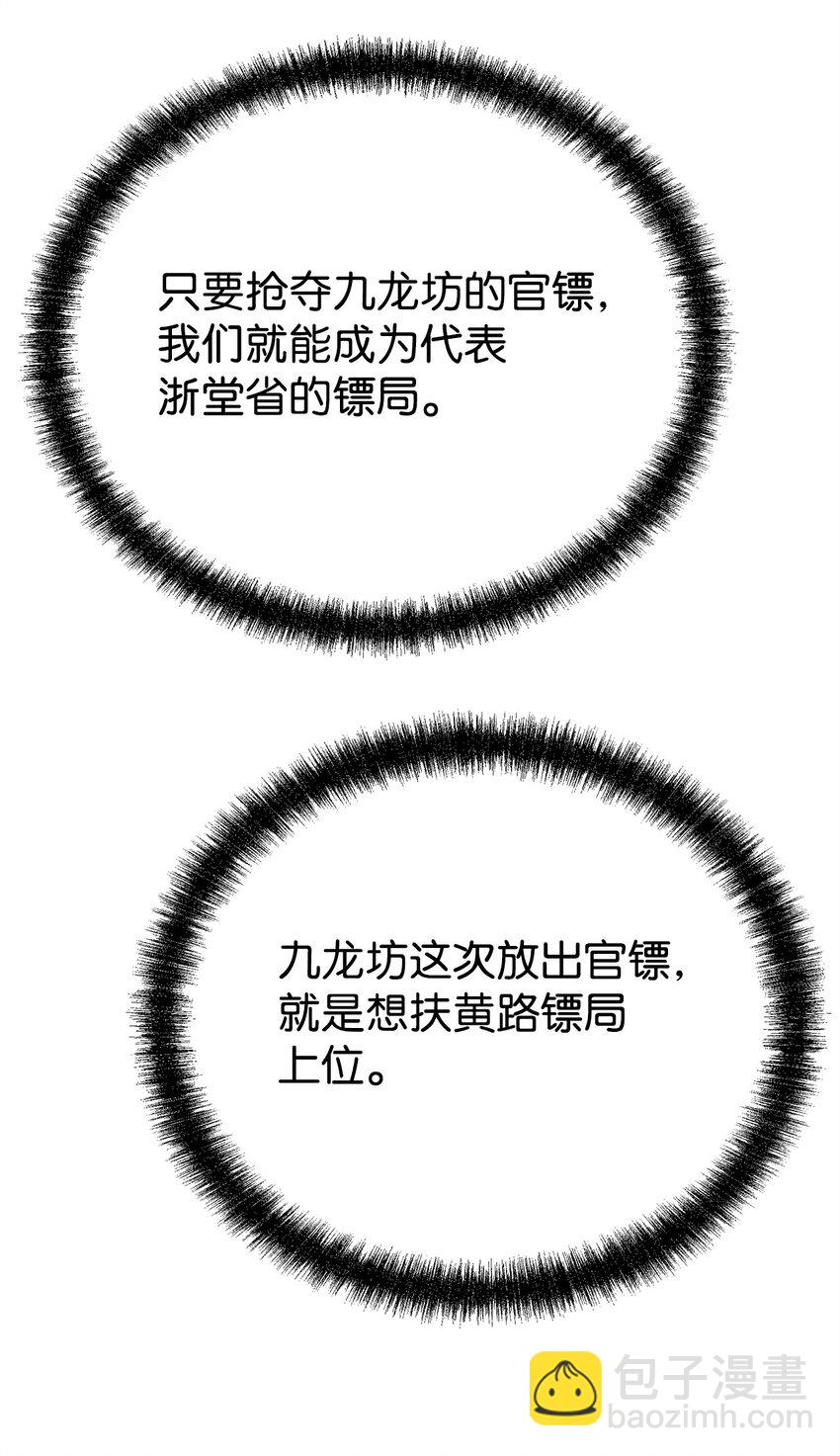 57 官镖出现(1/2)-第58话