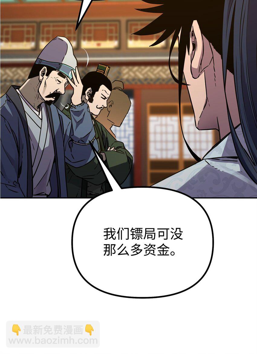 57 官镖出现(1/2)-第58话