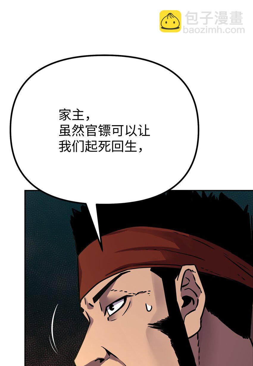 57 官镖出现(1/2)-第58话