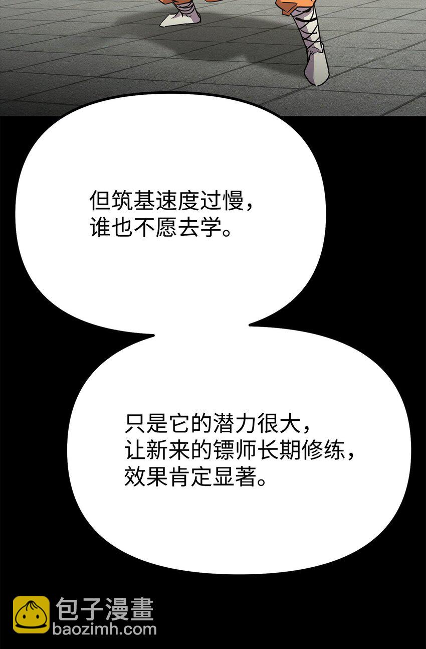 62 下五门门主(1/2)-第62话