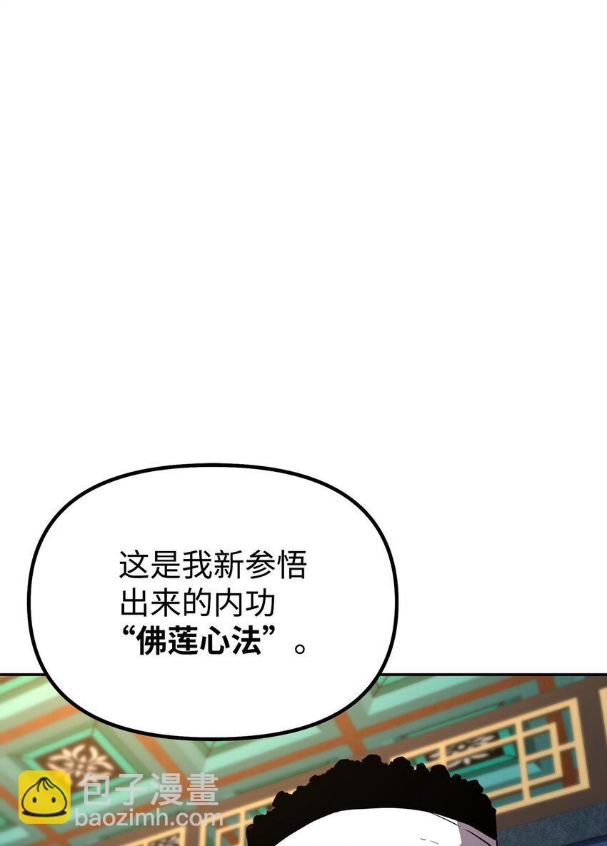 不死王的輪迴 - 62 下五門門主(2/2) - 6