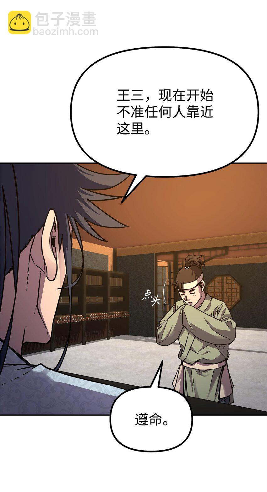 不死王的輪迴 - 62 下五門門主(2/2) - 6