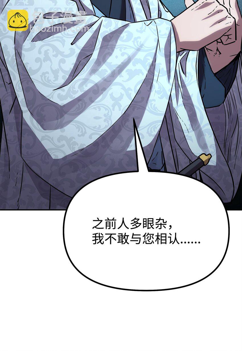 不死王的輪迴 - 62 下五門門主(2/2) - 3