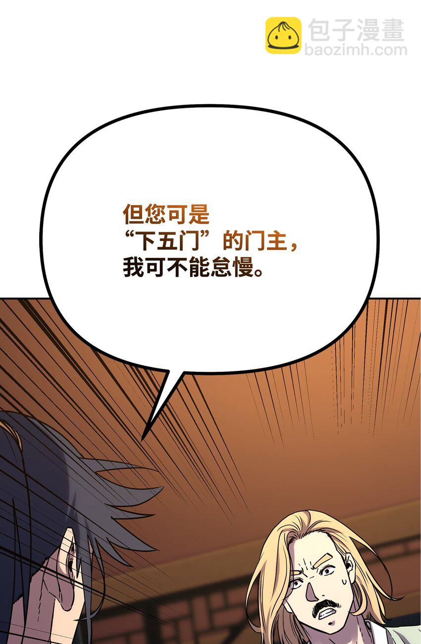 不死王的輪迴 - 62 下五門門主(2/2) - 4
