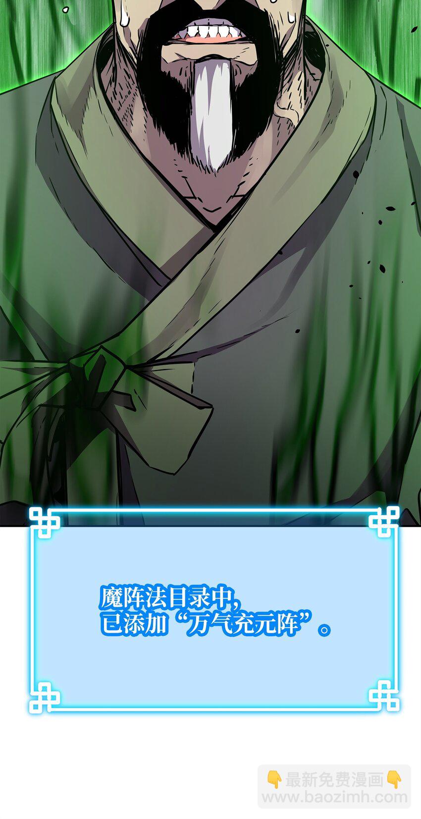 61 万气充元阵(1/2)-第138话