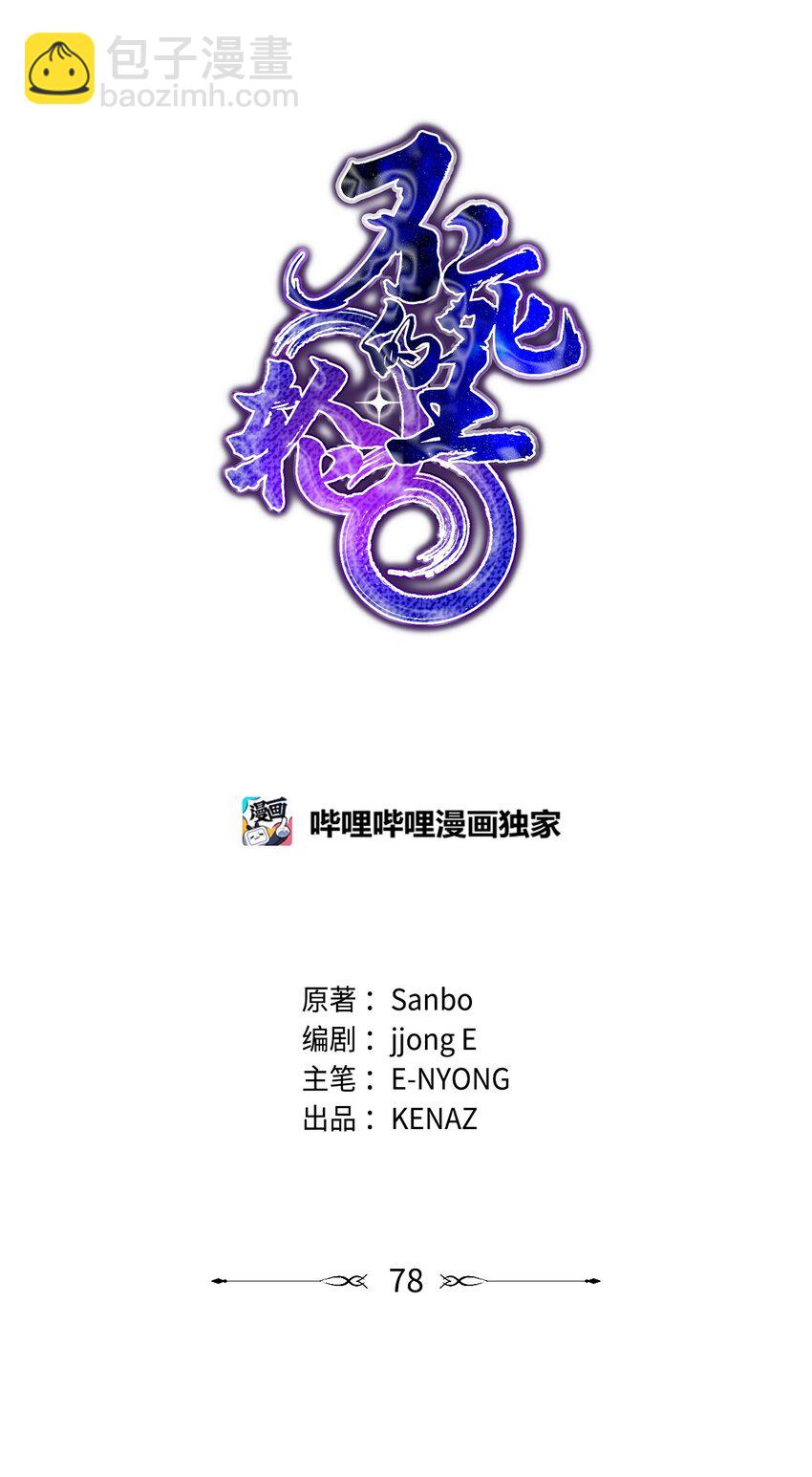 78 镇魂执行者(1/3)-第78话