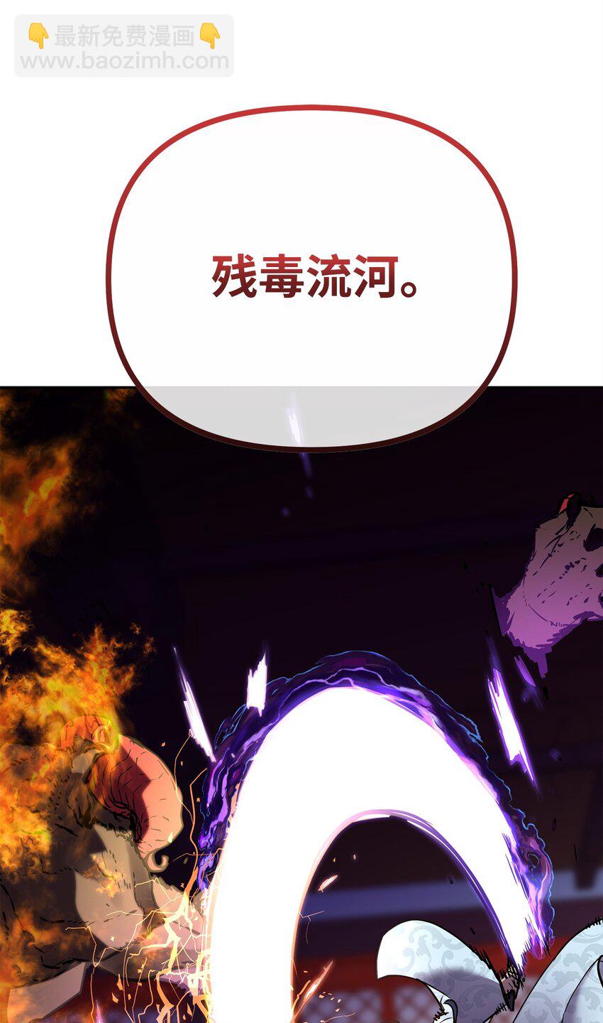 80 残毒流河(1/2)-第80话