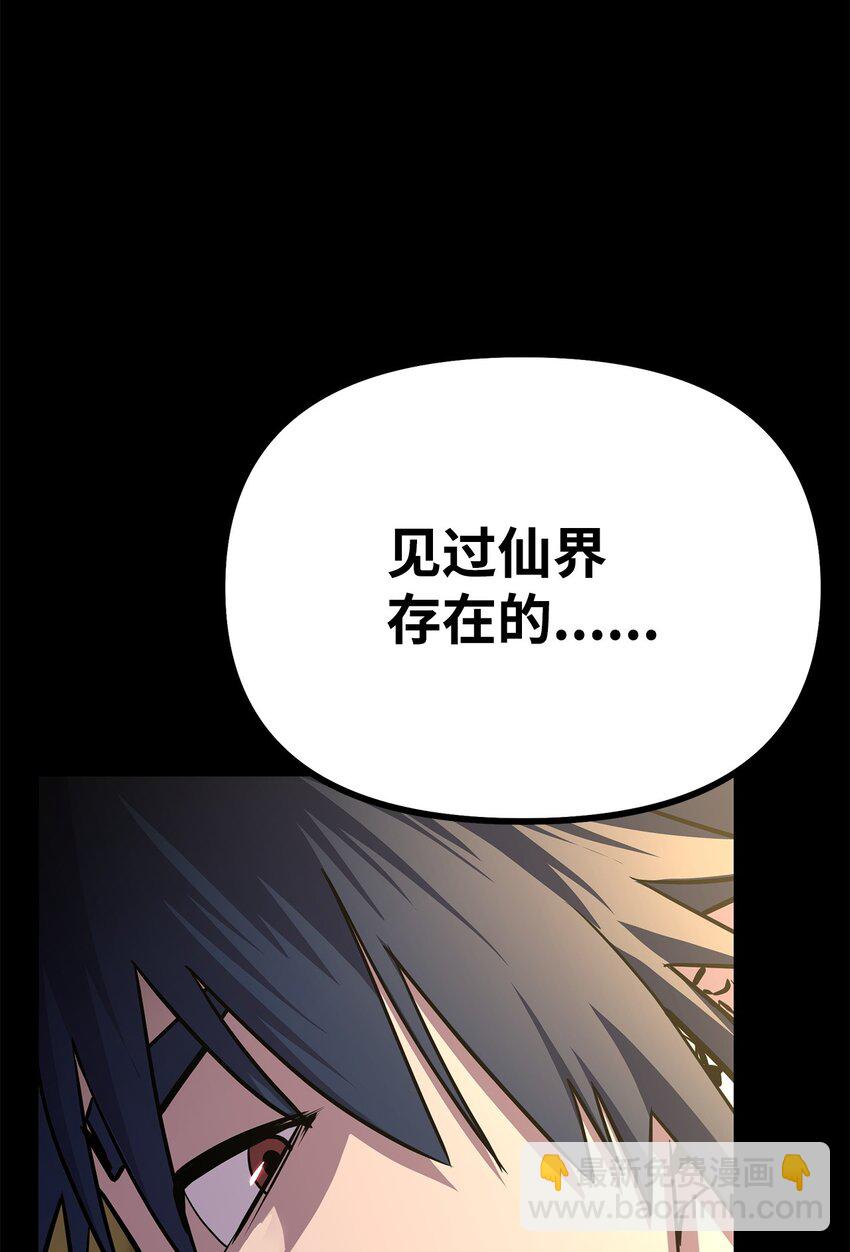 84 仙界存在(1/3)-第84话