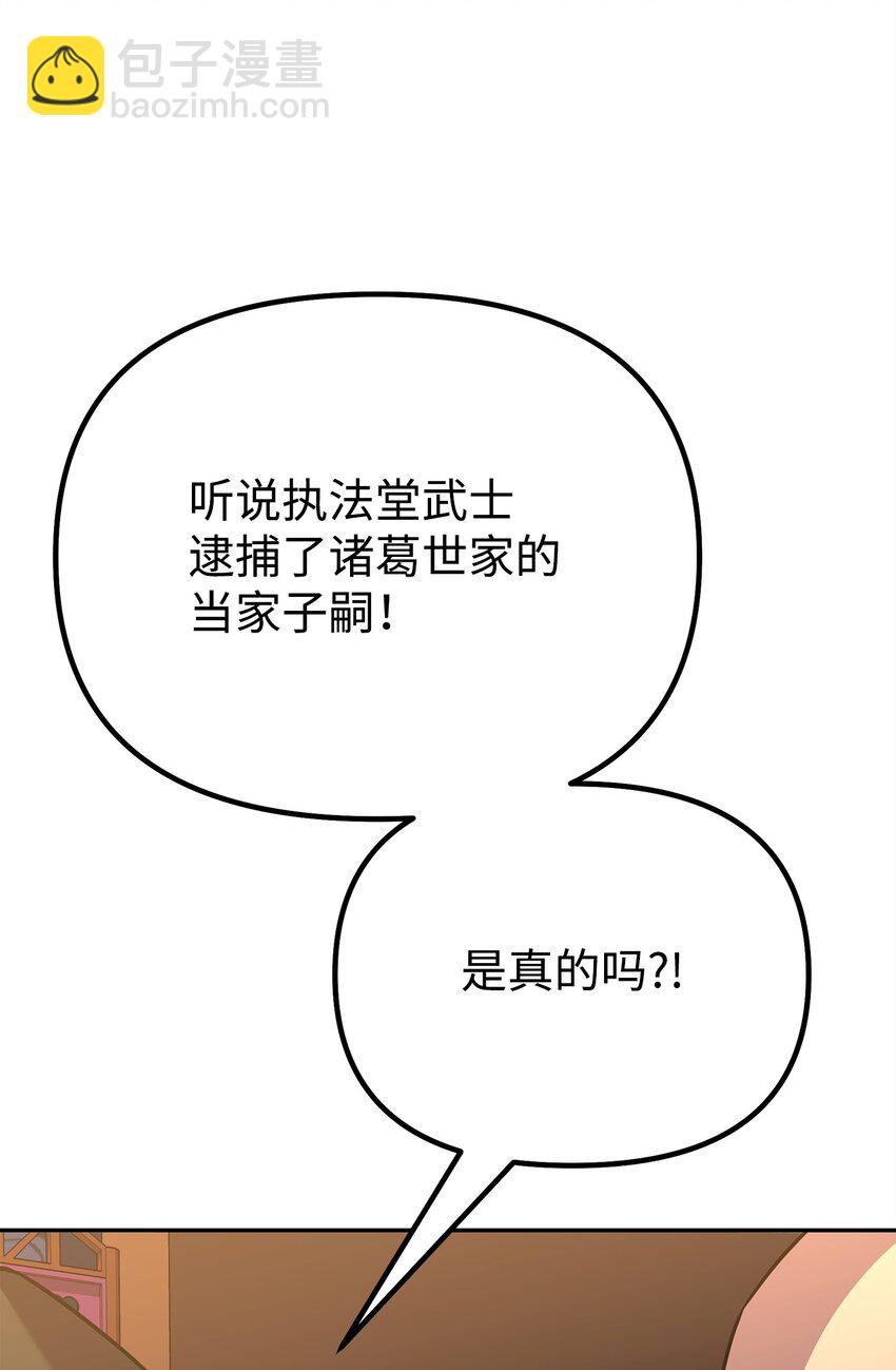 86 独断专行(1/3)-第86话