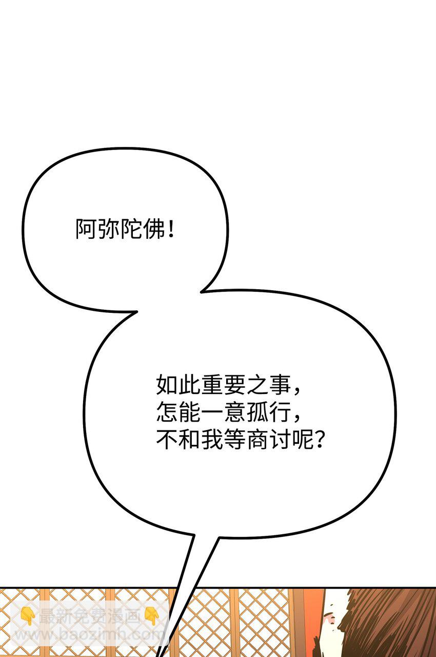 86 独断专行(1/3)-第86话