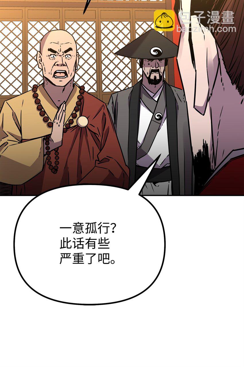 86 独断专行(1/3)-第86话