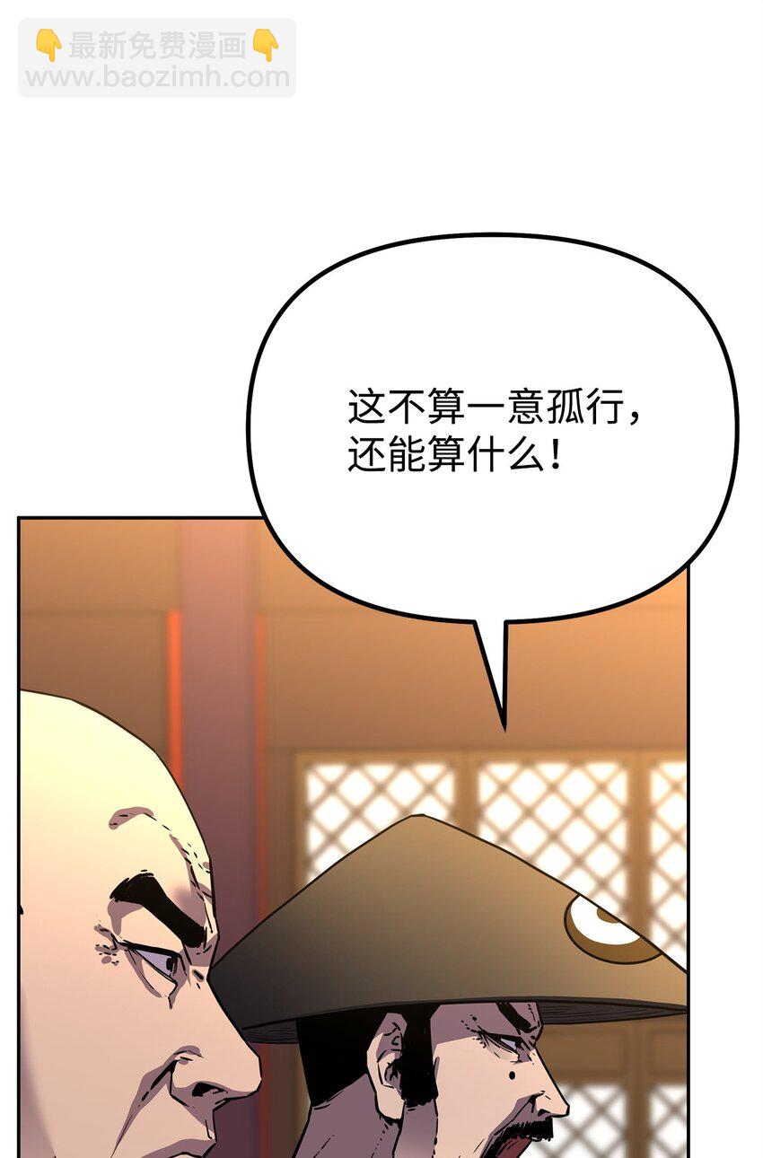 86 独断专行(1/3)-第86话