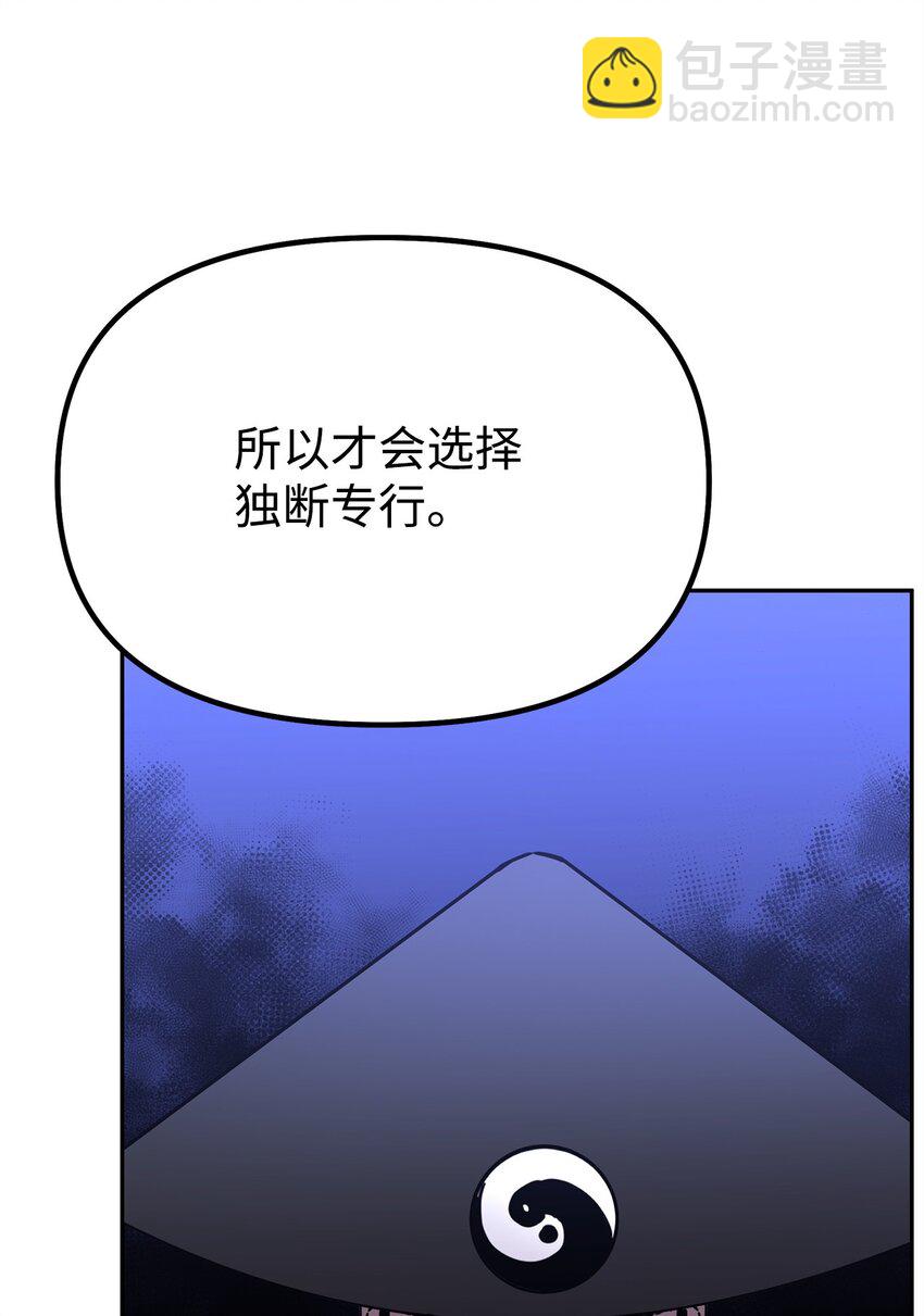 86 独断专行(1/3)-第86话