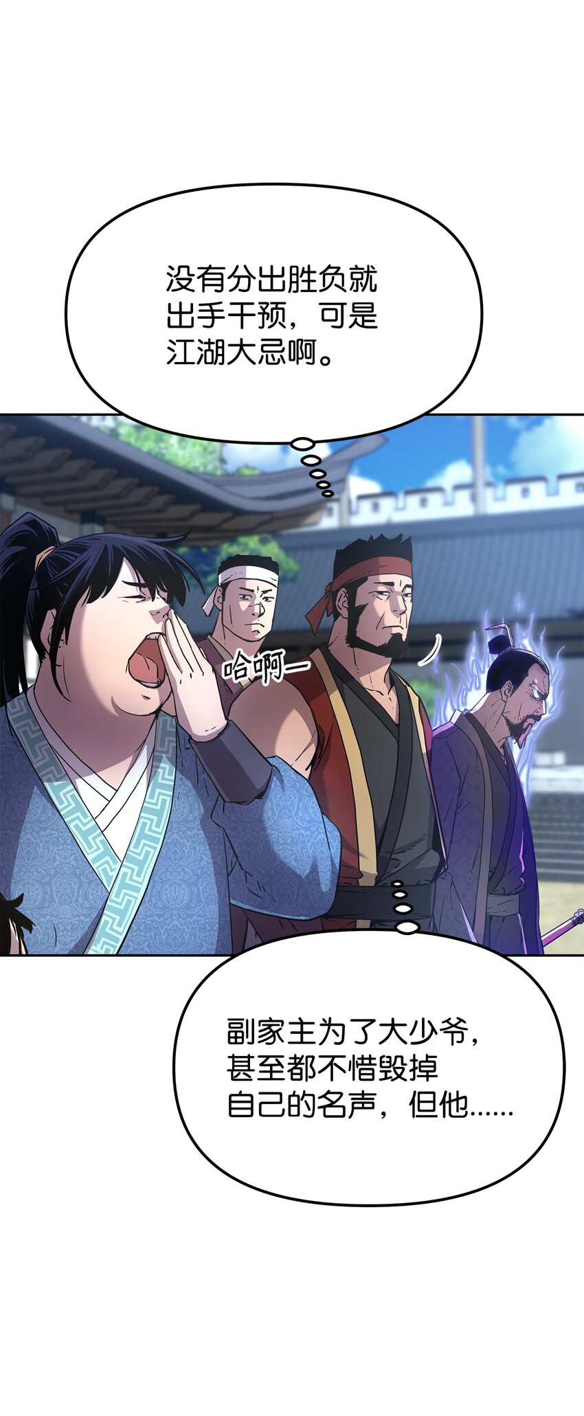 10 外功(1/2)-第10话