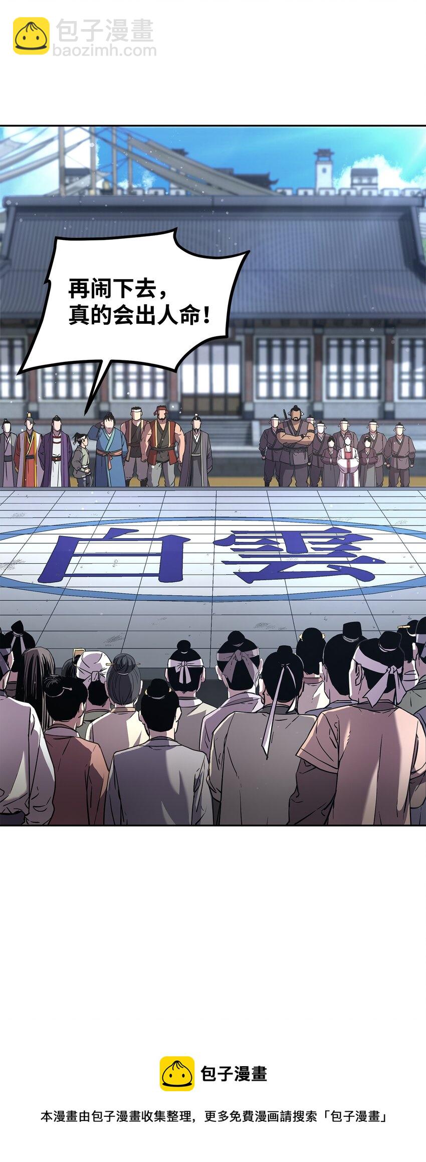 10 外功(1/2)-第10话