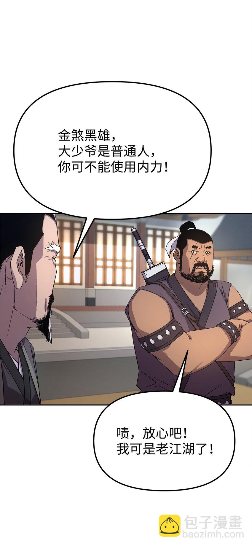 10 外功(1/2)-第10话