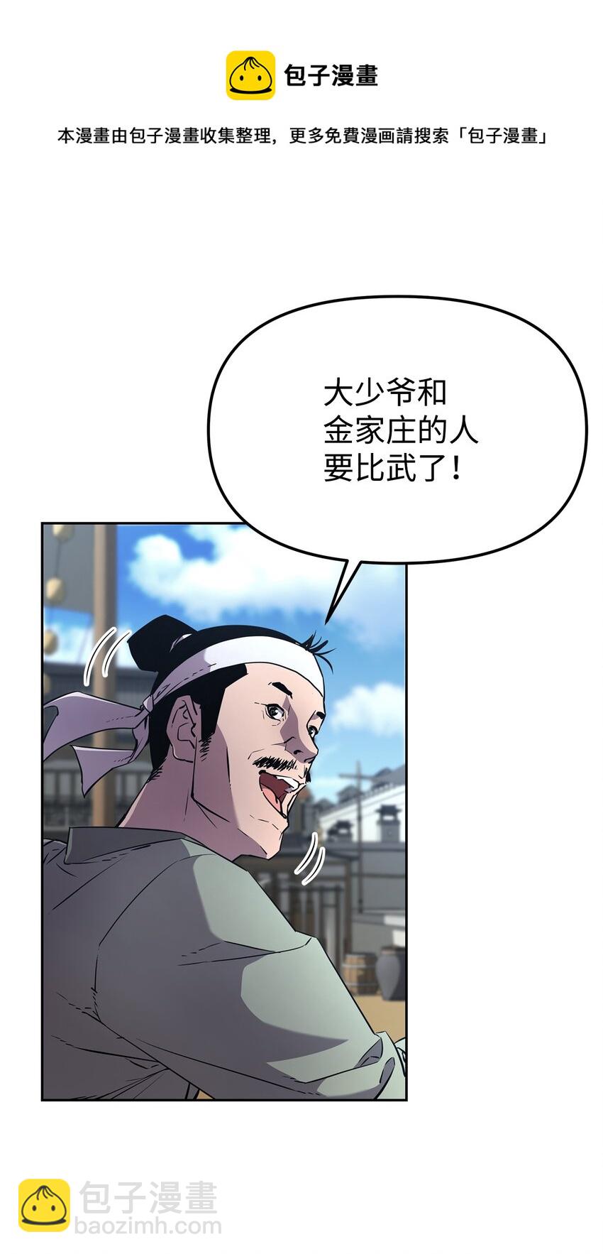 10 外功(1/2)-第10话