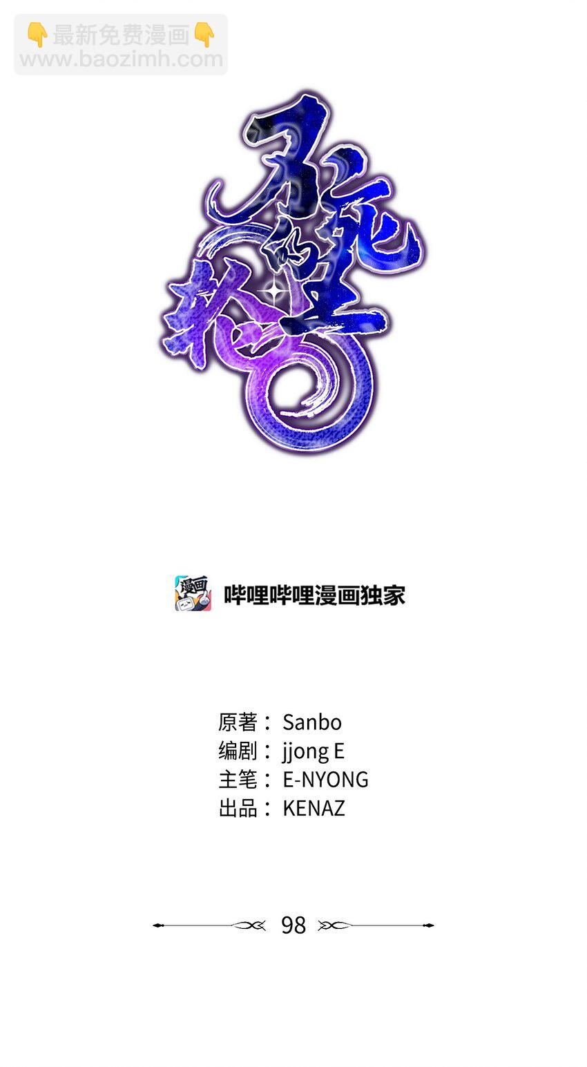 98 突破口(1/3)-第98话